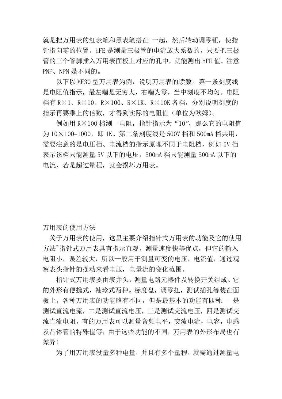 万用表的使用方法73629.doc_第4页