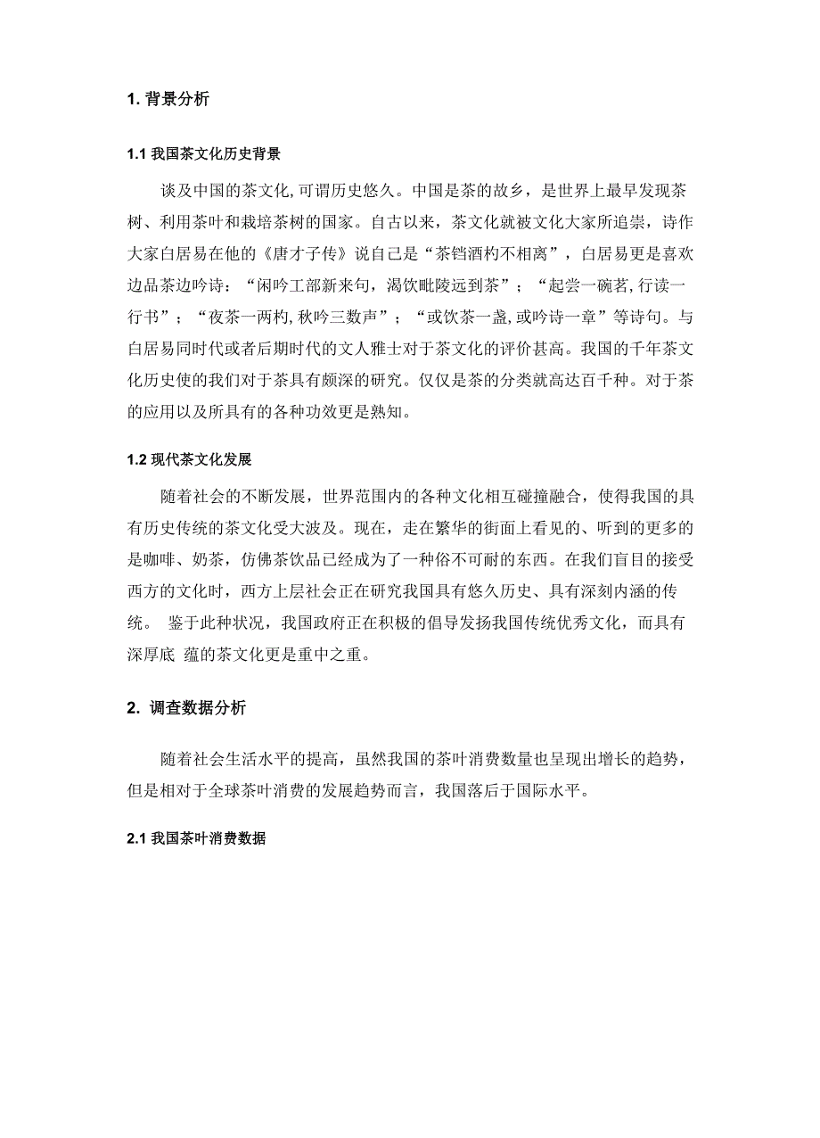 会展项目策划可行性报告_第2页