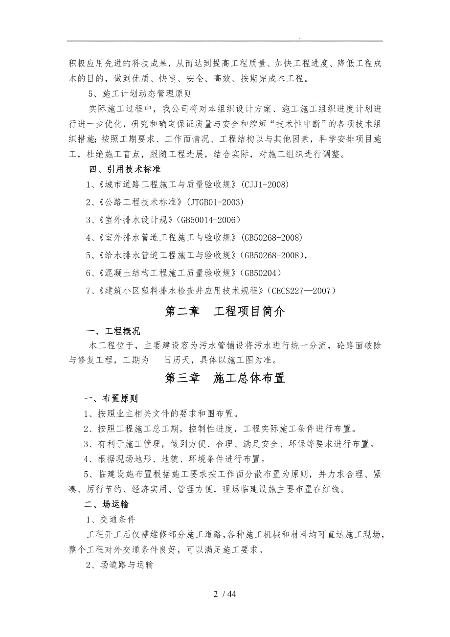 农村生活污水治理工程施工设计方案_第2页