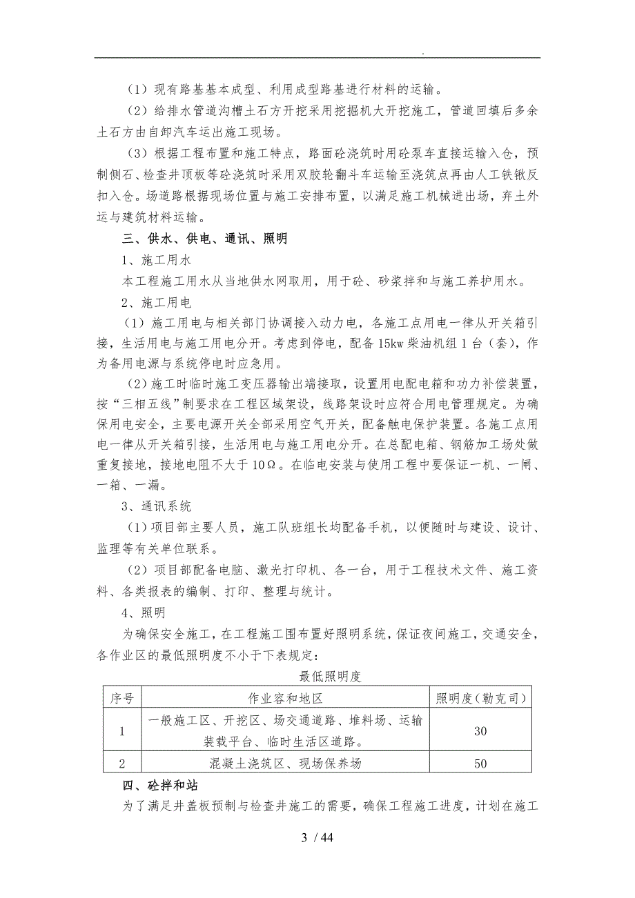 农村生活污水治理工程施工设计方案_第3页