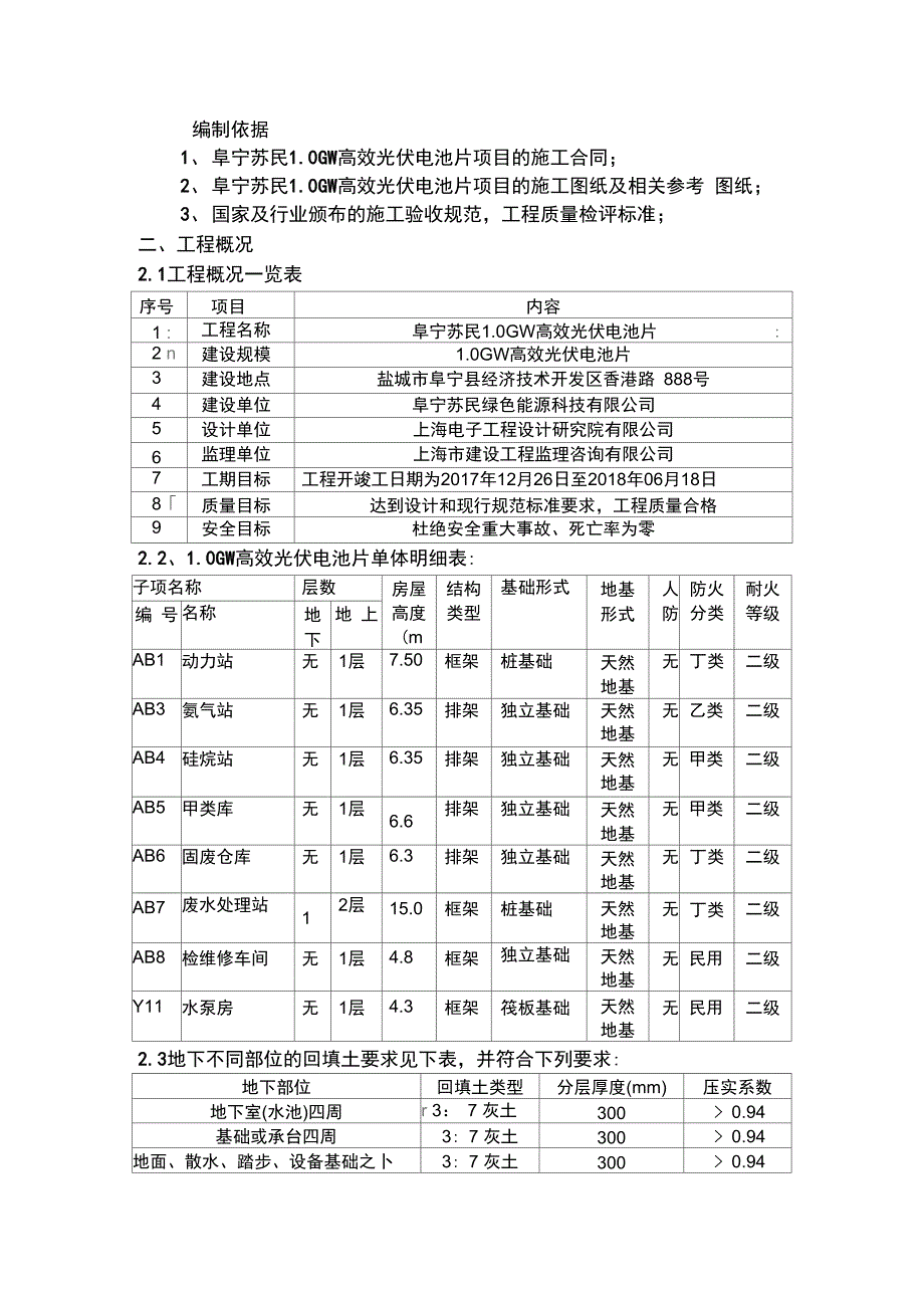 灰土回填工程施工设计方案_第3页