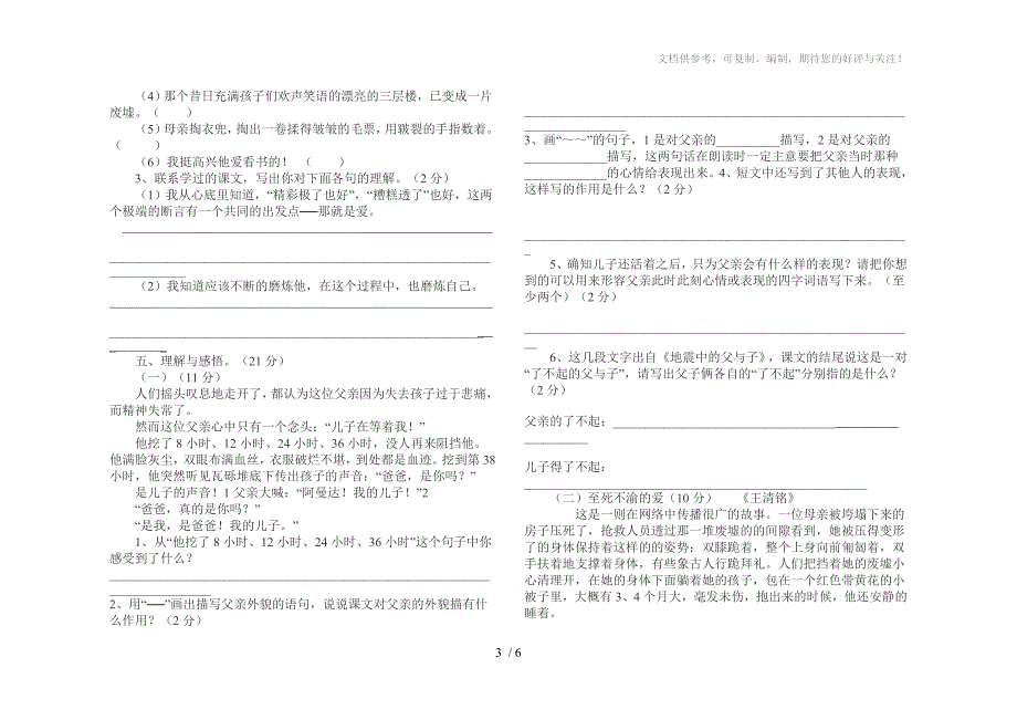 新课标人教版小学五年级语文上册第六单元测试题_第3页