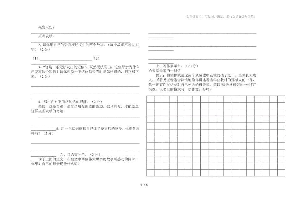 新课标人教版小学五年级语文上册第六单元测试题_第5页