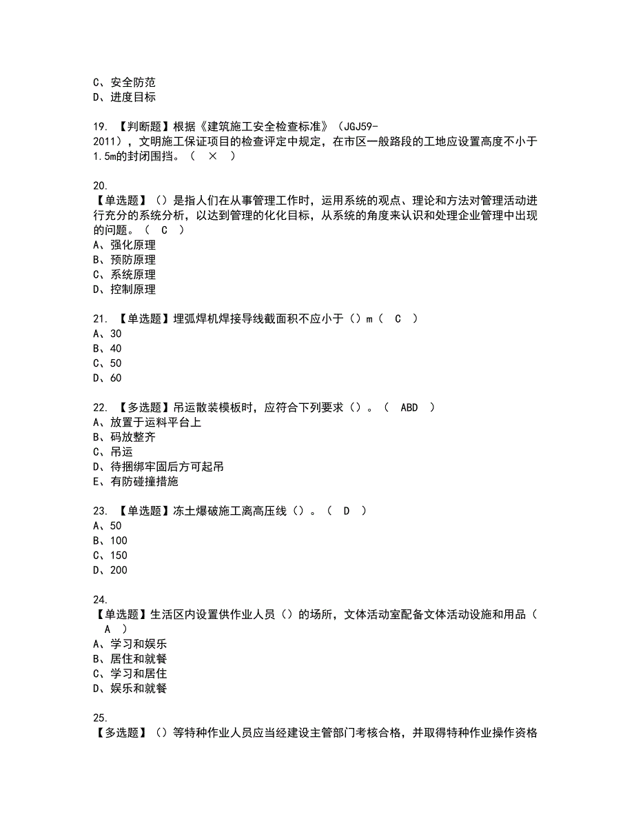 2022年安徽省安全员C证资格考试题库及模拟卷含参考答案8_第4页