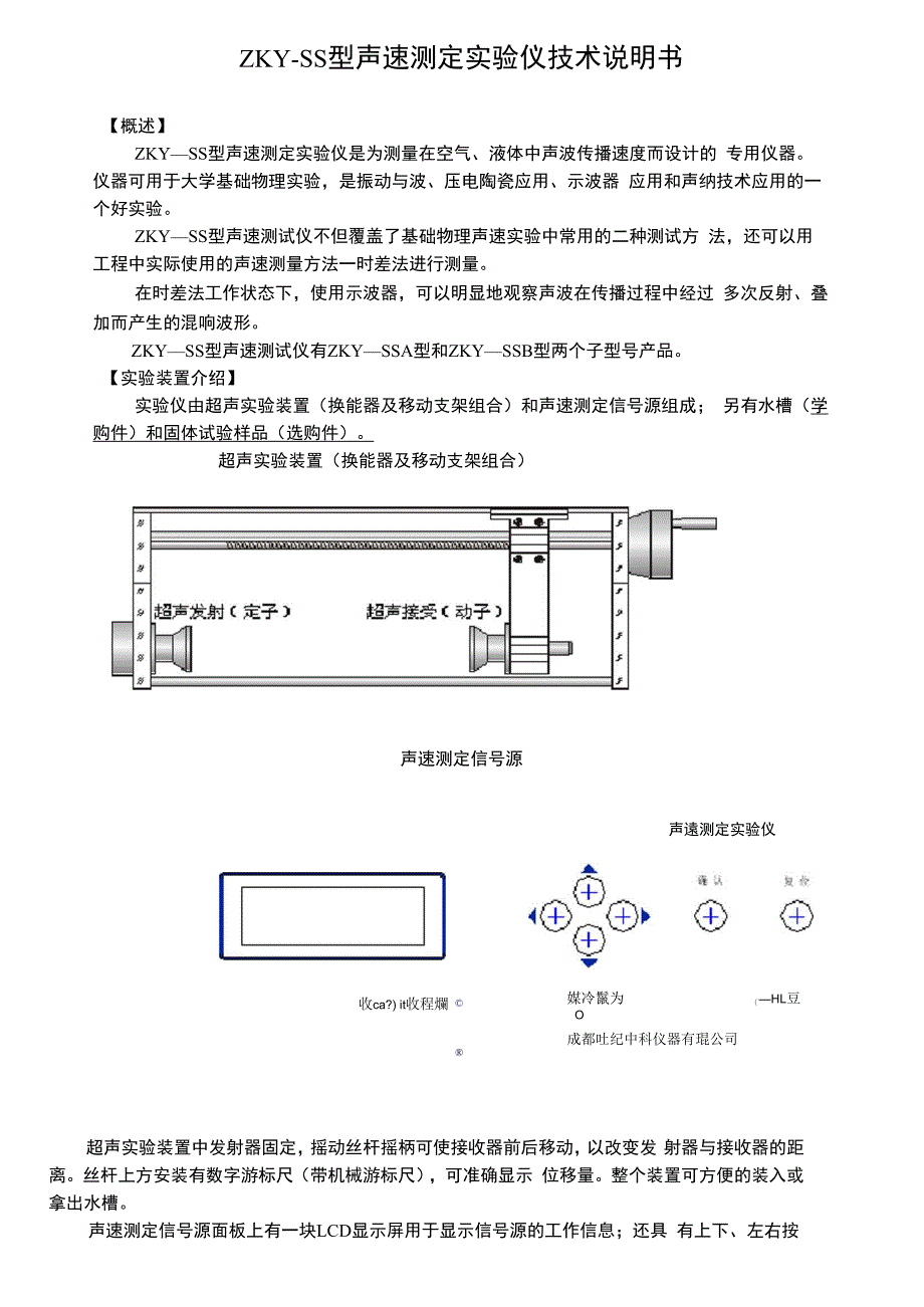 声速的测定实验 实验指导及操作说明书_第1页