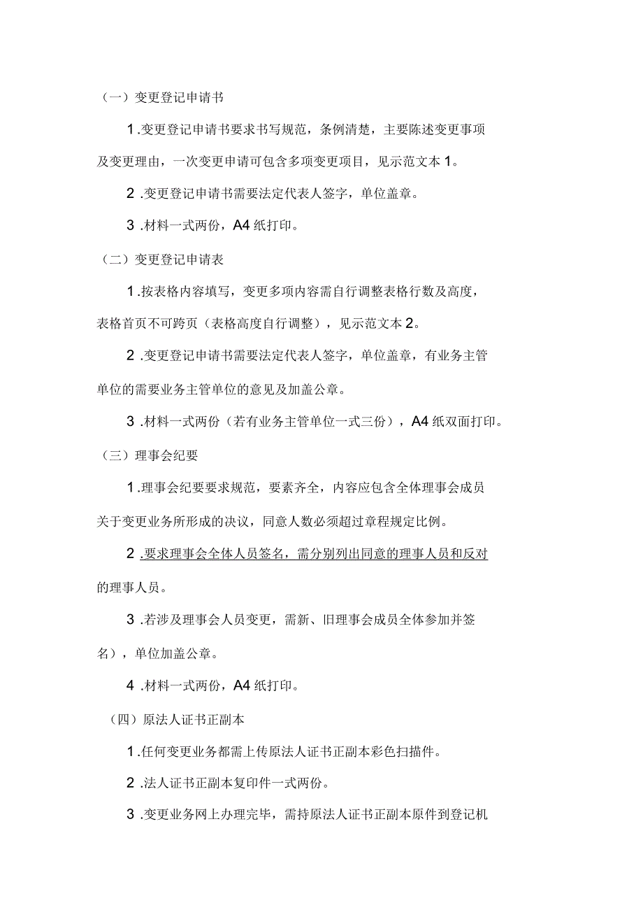 变更登记业务填表样本_第2页