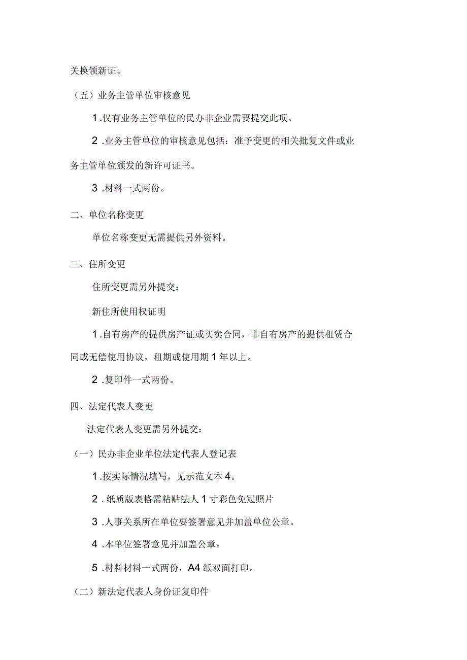 变更登记业务填表样本_第3页