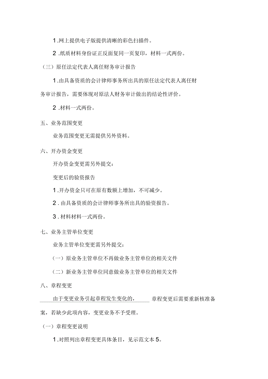 变更登记业务填表样本_第4页