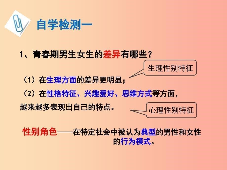 广东省汕头市七年级道德与法治下册第一单元青春时光第二课青春的心弦第1框男生女生课件新人教版.ppt_第5页