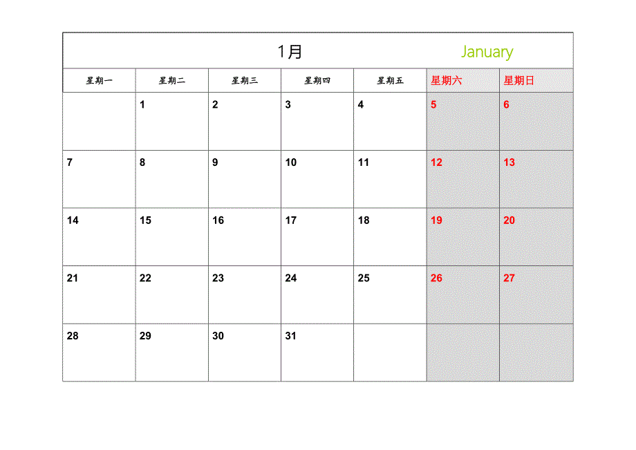 日历月历分月打印_第1页