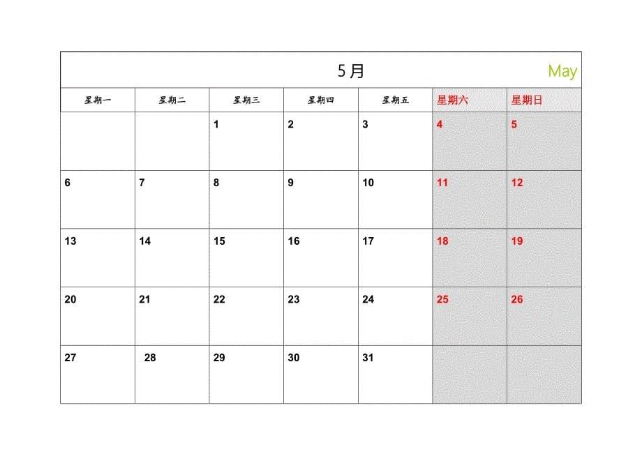 日历月历分月打印_第5页