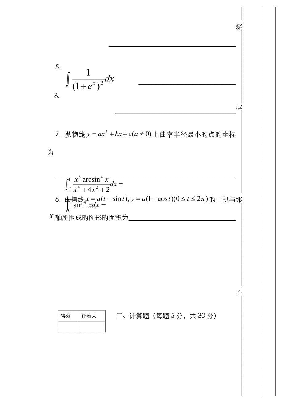 高数期末试题A_第5页