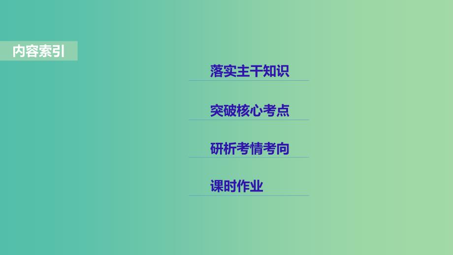 2019年度高考历史一轮复习 专题十一 世界经济的全球化趋势 第31讲 当今世界经济区域集团化的发展与经济全球化趋势课件.ppt_第2页