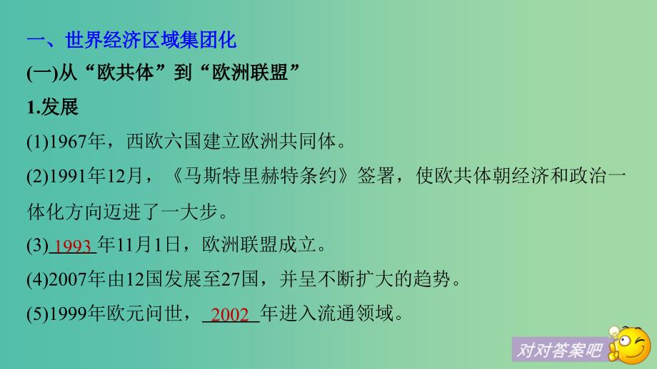 2019年度高考历史一轮复习 专题十一 世界经济的全球化趋势 第31讲 当今世界经济区域集团化的发展与经济全球化趋势课件.ppt_第4页