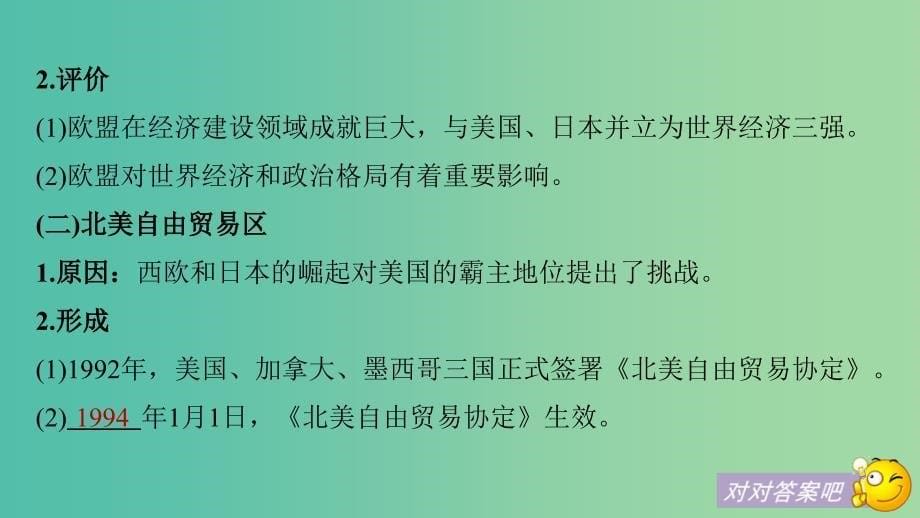 2019年度高考历史一轮复习 专题十一 世界经济的全球化趋势 第31讲 当今世界经济区域集团化的发展与经济全球化趋势课件.ppt_第5页