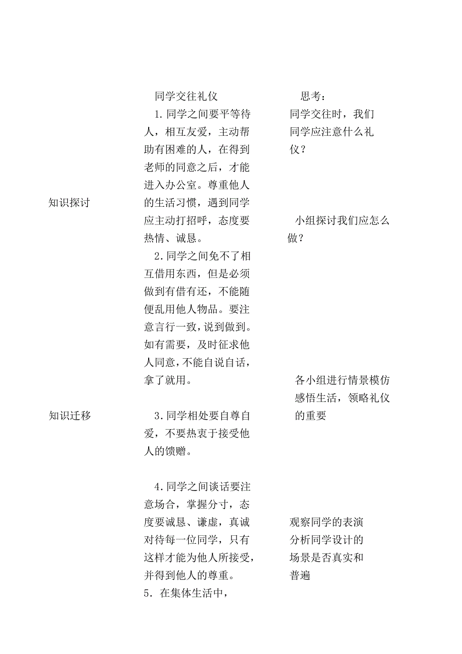 同学交往礼仪.doc_第2页