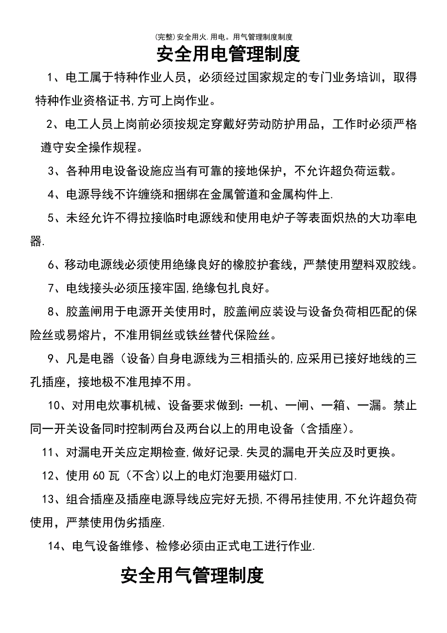 (最新整理)安全用火.用电用气管理制度制度_第3页