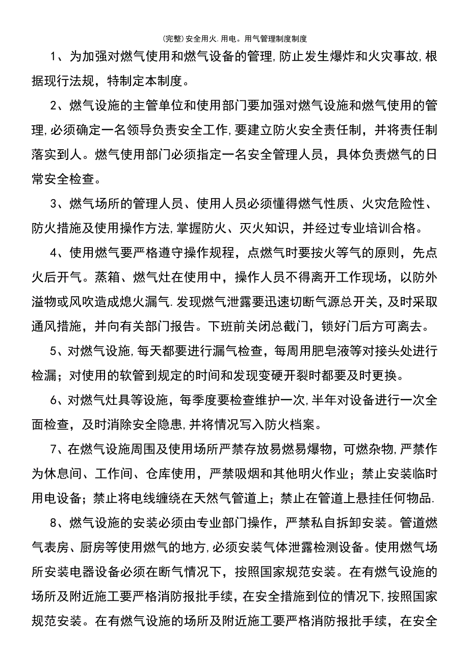 (最新整理)安全用火.用电用气管理制度制度_第4页