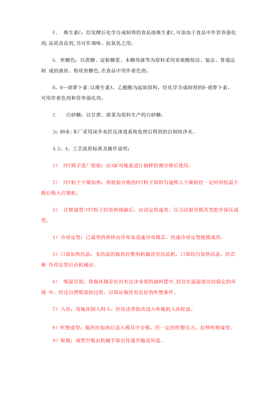 果汁系列饮料HACCP_第3页