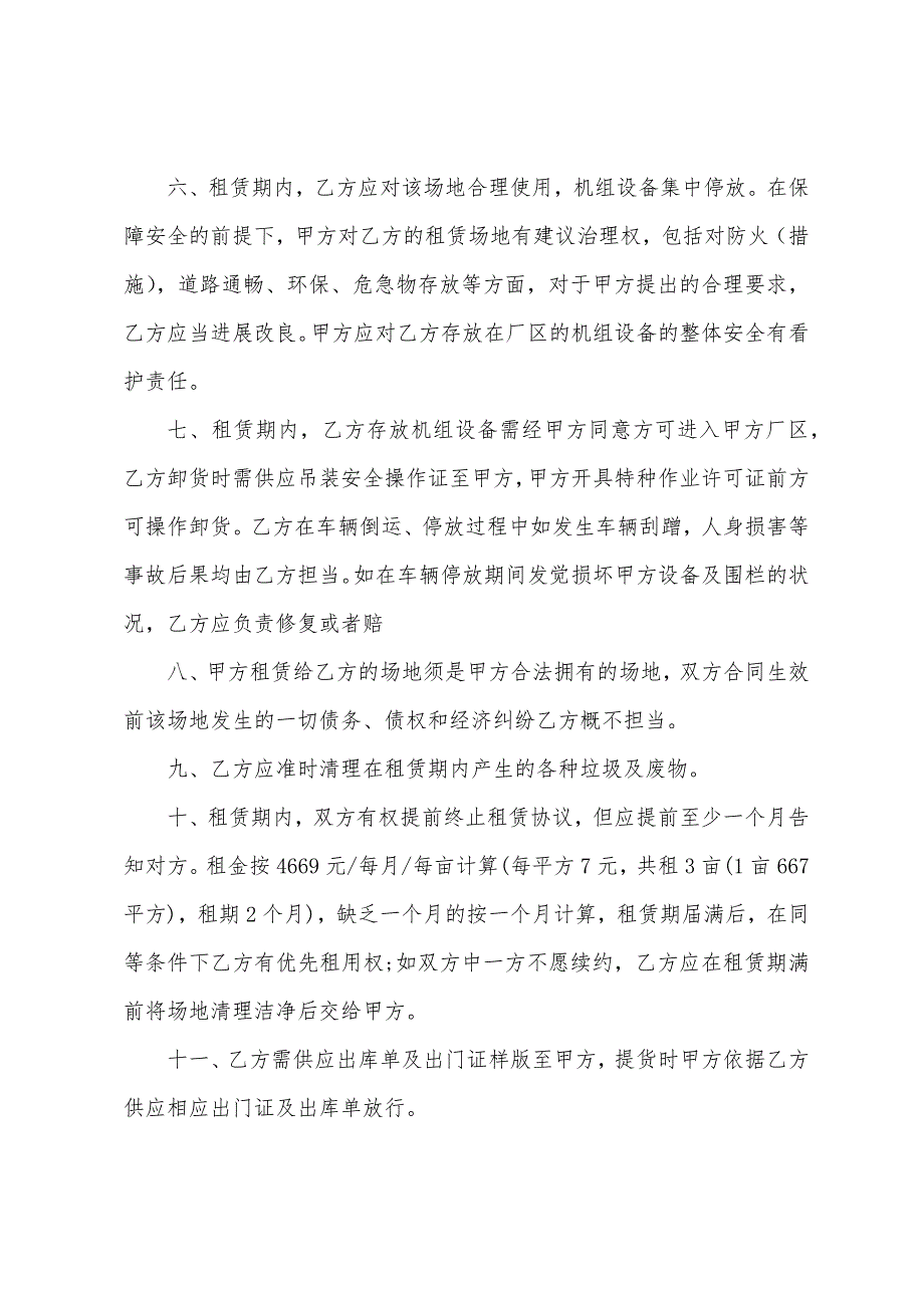 2022年场地租赁合同正规版本【5篇】.docx_第2页