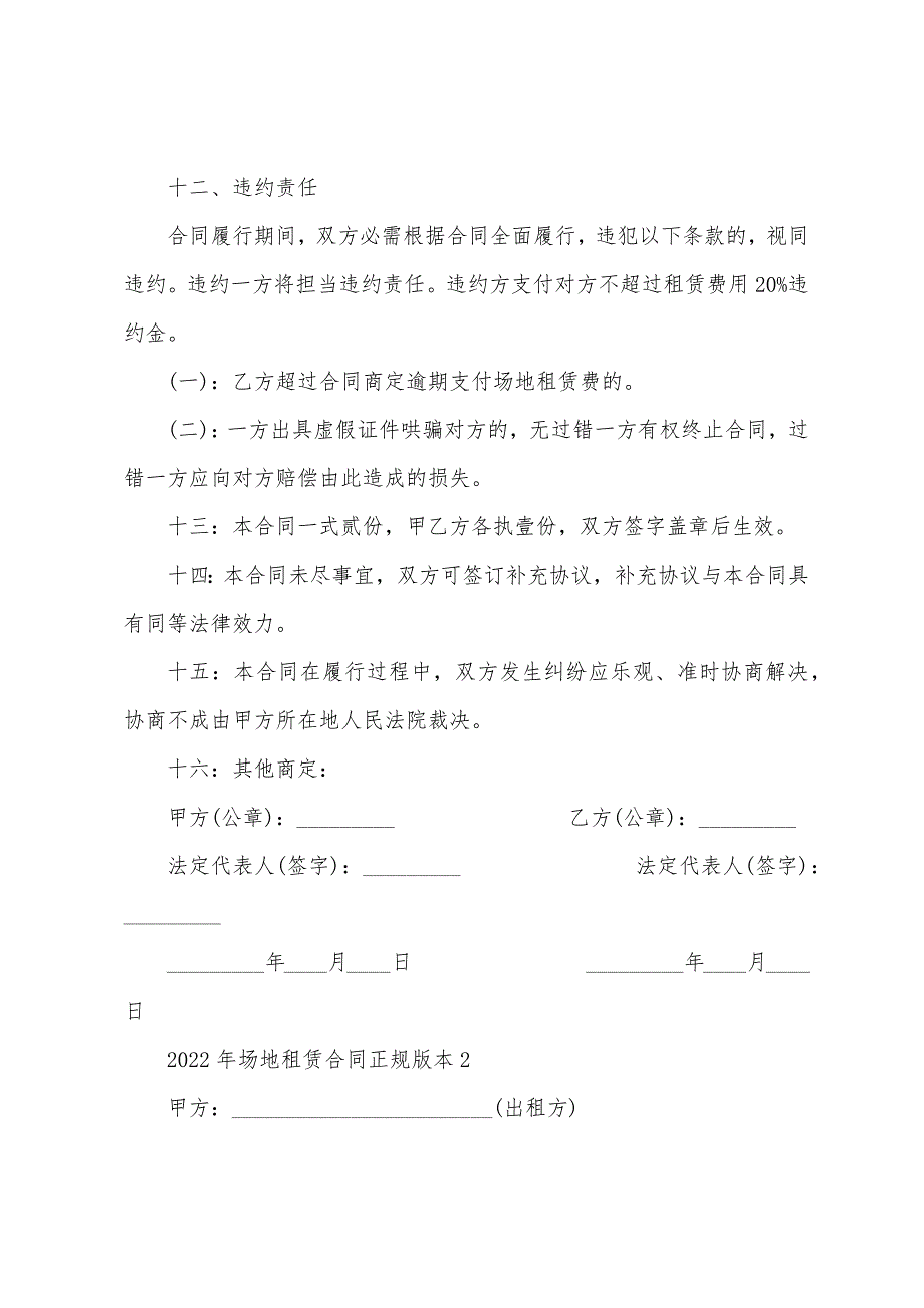 2022年场地租赁合同正规版本【5篇】.docx_第3页