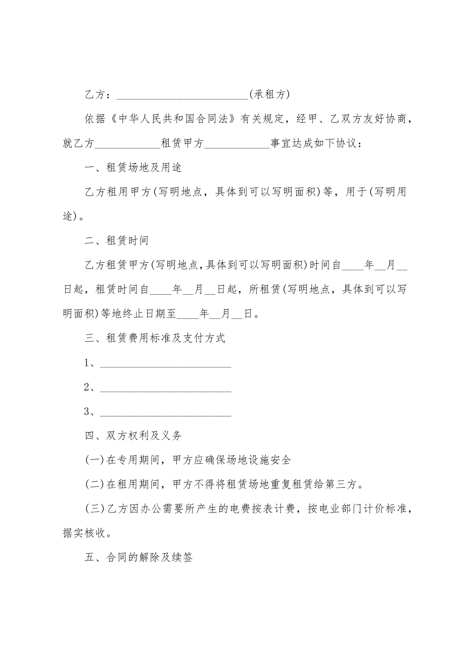 2022年场地租赁合同正规版本【5篇】.docx_第4页