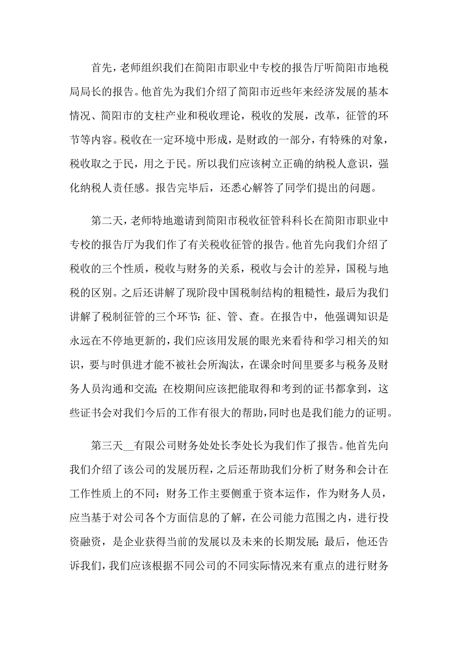 2023年关于会计的实习报告模板汇编五篇_第4页