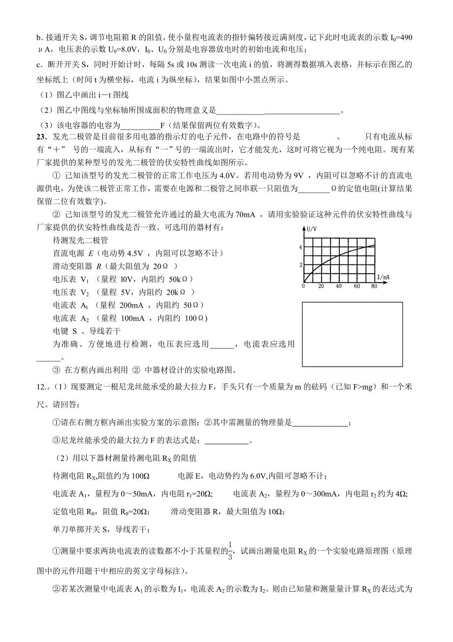 恒定电流实验专题2_第4页