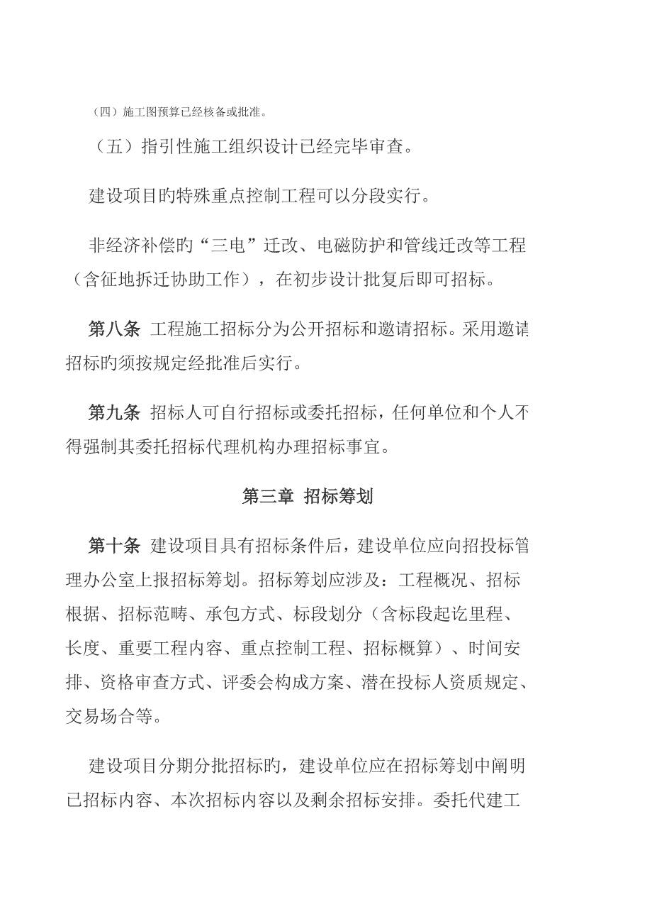 铁路建设工程施工招标投标实施细则_第4页