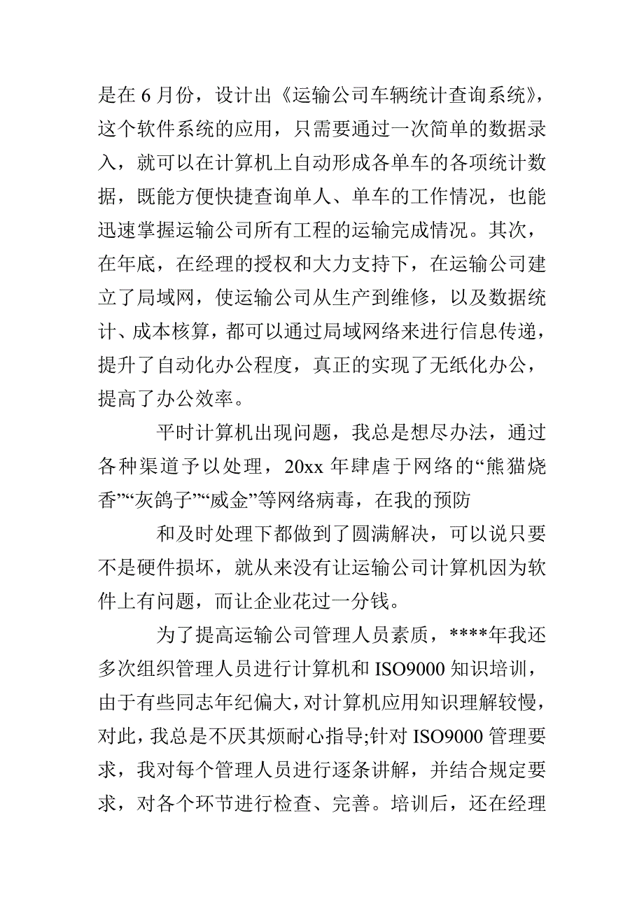 期货公司年度工作总结8篇_第2页