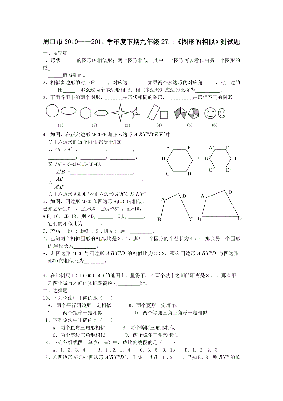 27.1-图形的相似-测试题1.doc_第1页