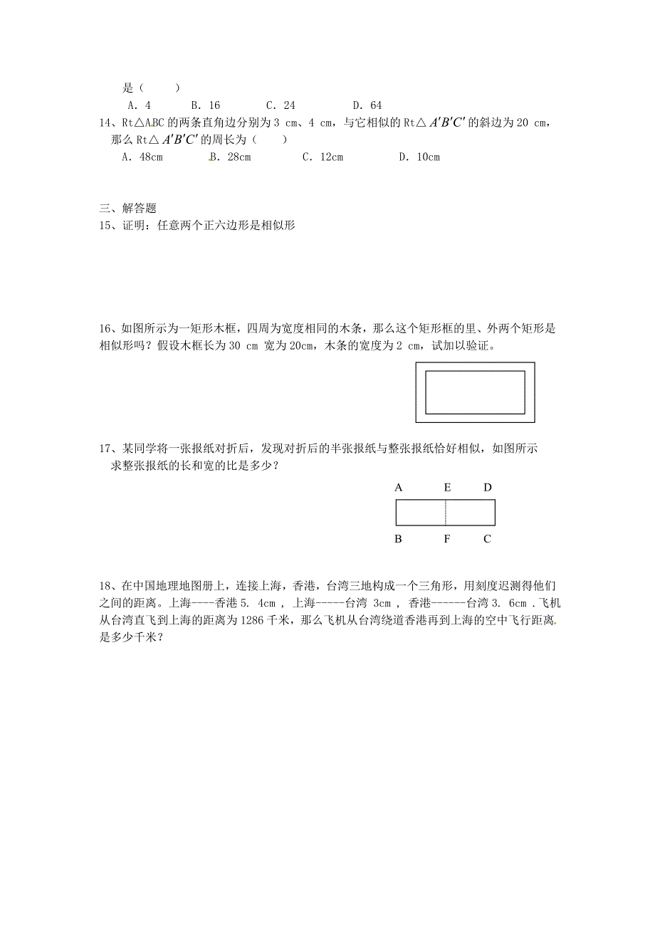 27.1-图形的相似-测试题1.doc_第2页