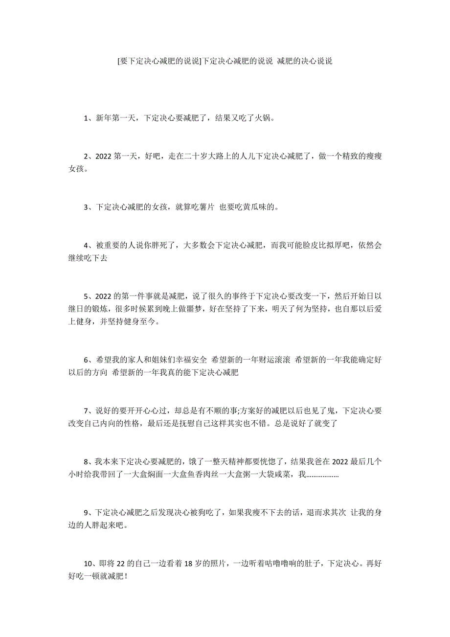 [要下定决心减肥的说说]下定决心减肥的说说 减肥的决心说说_第1页