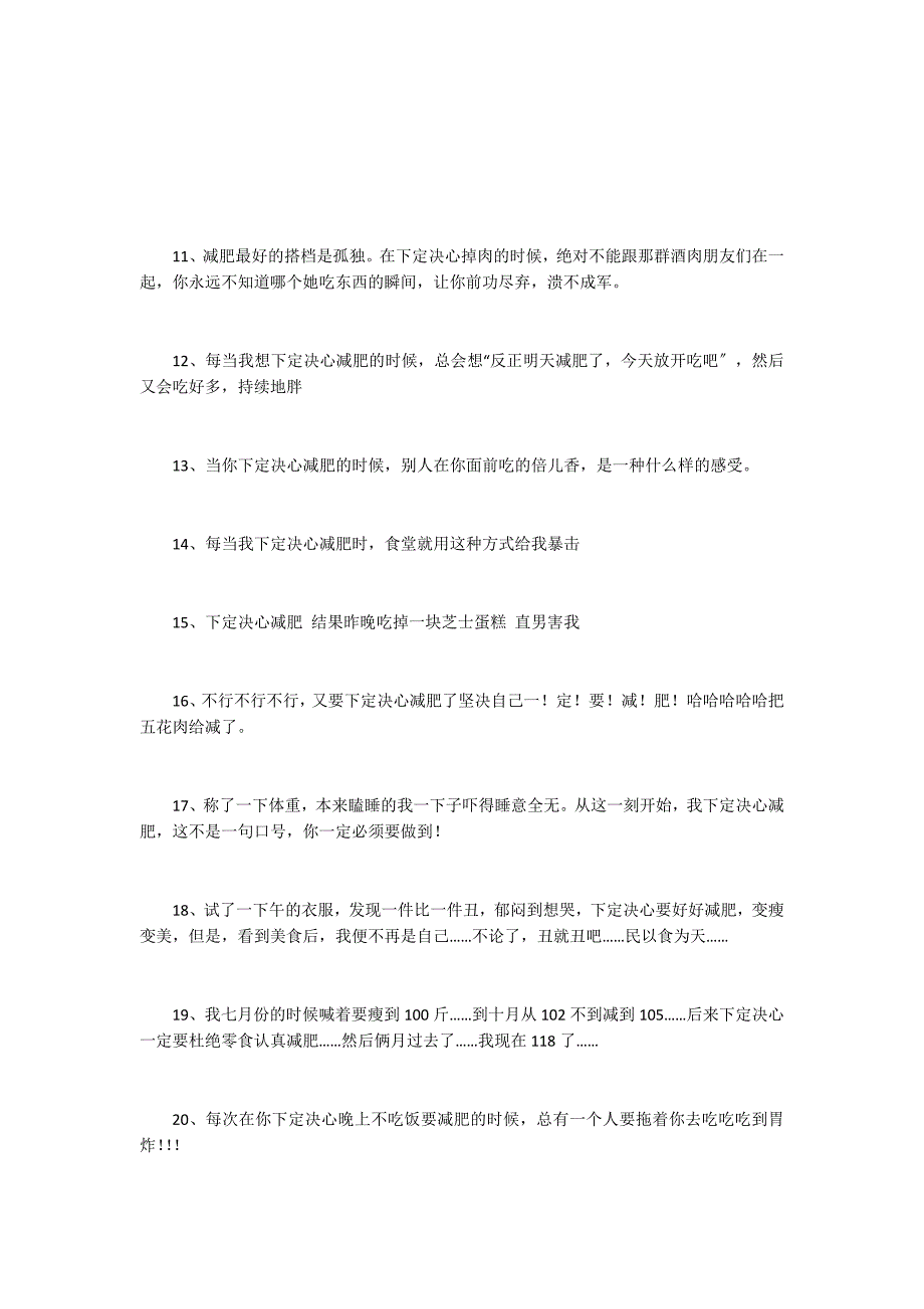 [要下定决心减肥的说说]下定决心减肥的说说 减肥的决心说说_第2页