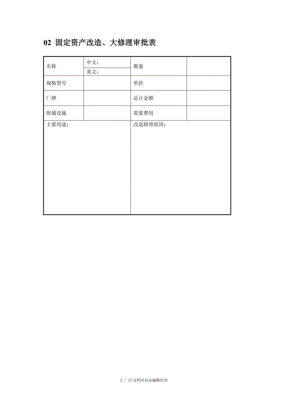 资产管理表格汇总_第2页