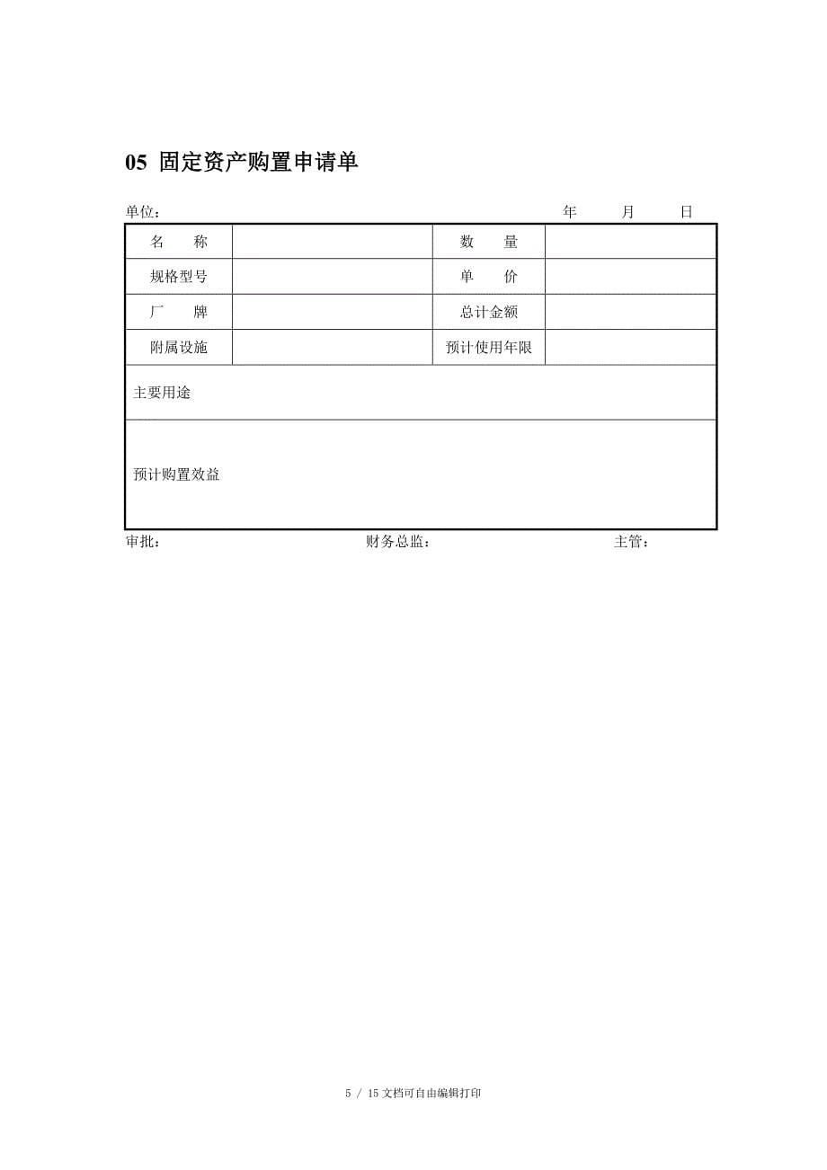 资产管理表格汇总_第5页