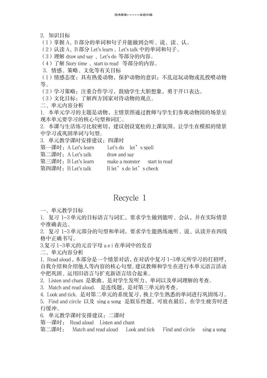 三年级下册英语全册教案及单元分析_小学教育-小学学案_第4页