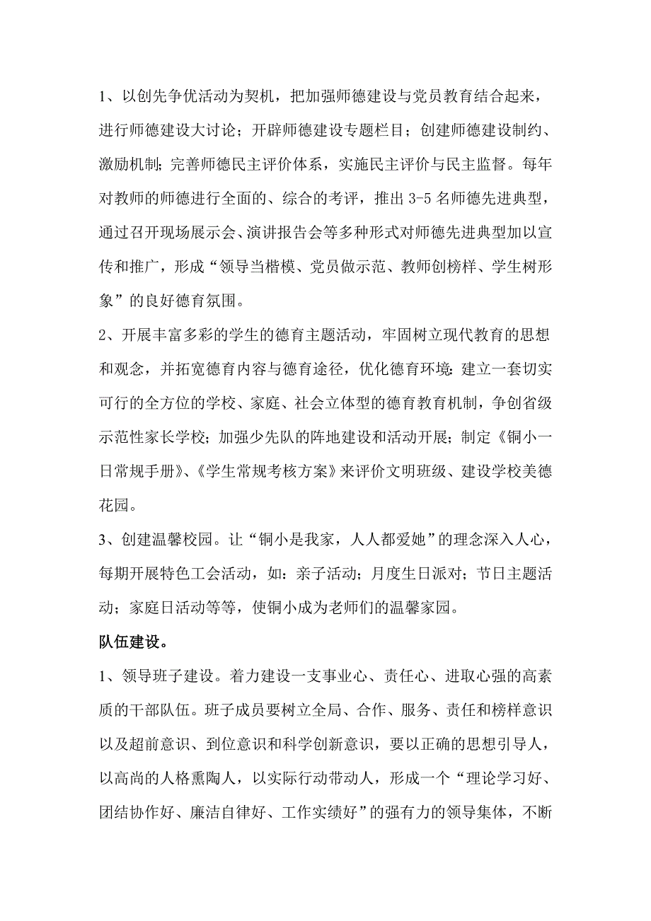 铜小五年发展规划.doc_第4页