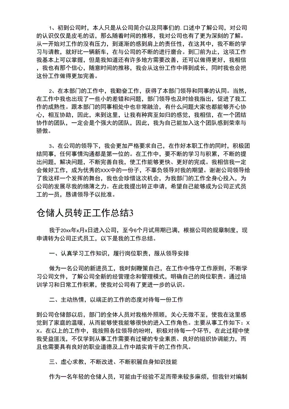 仓储人员转正工作总结_第2页