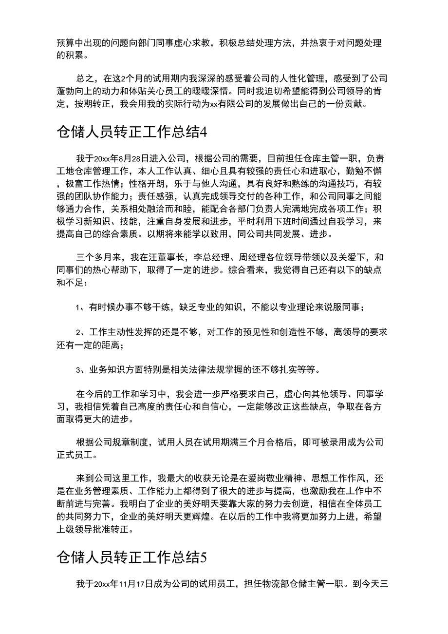 仓储人员转正工作总结_第3页