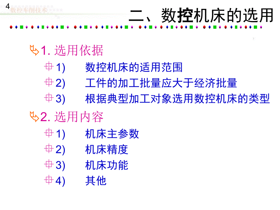 数控车削技术第9章_第4页