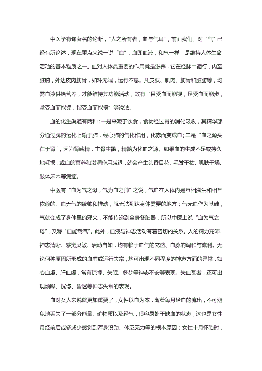 中医调理知识_第3页