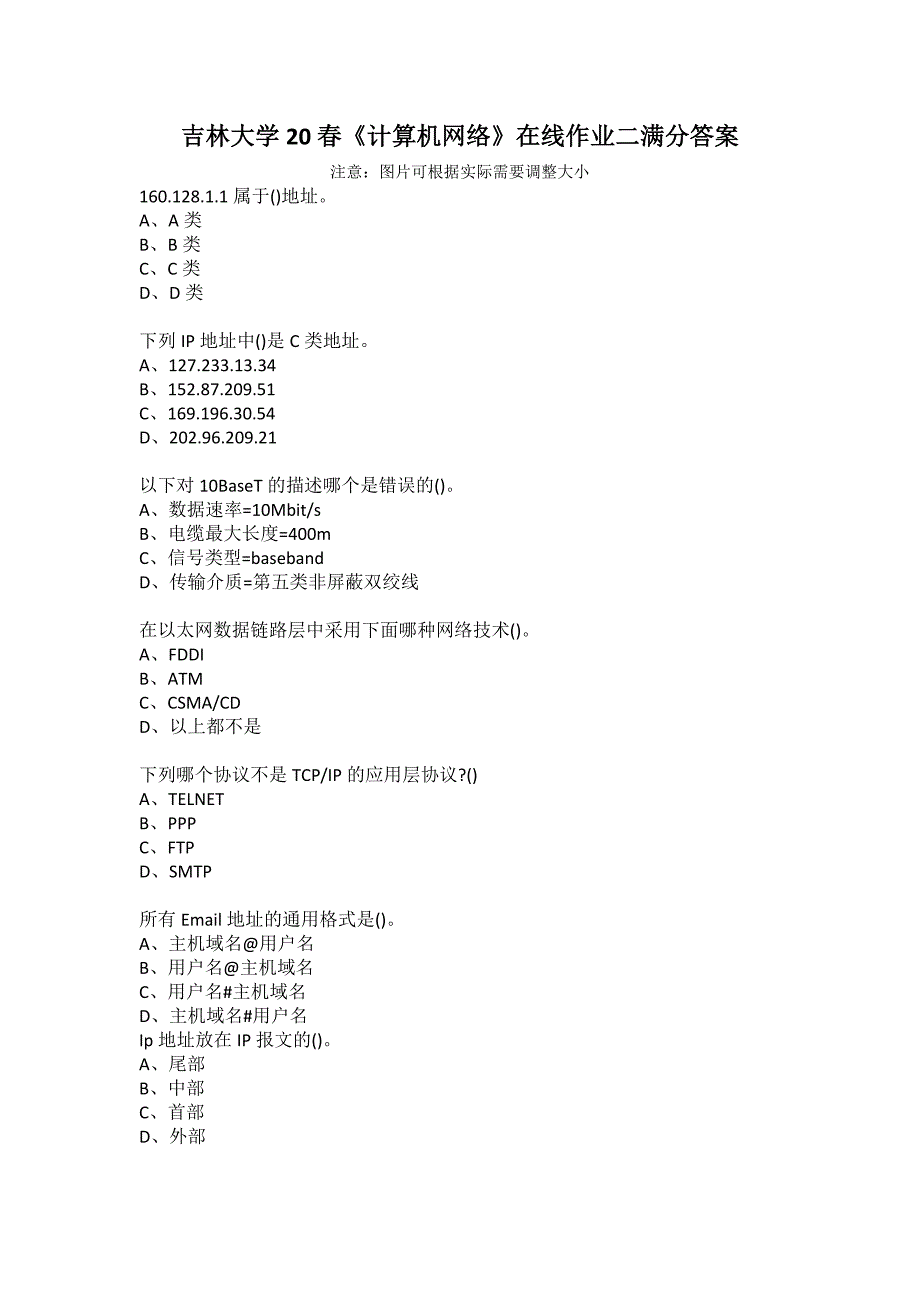 吉林大学20春《计算机网络》在线作业二满分答案_第1页