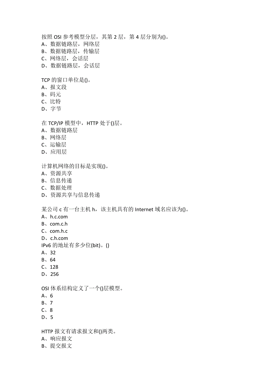 吉林大学20春《计算机网络》在线作业二满分答案_第2页