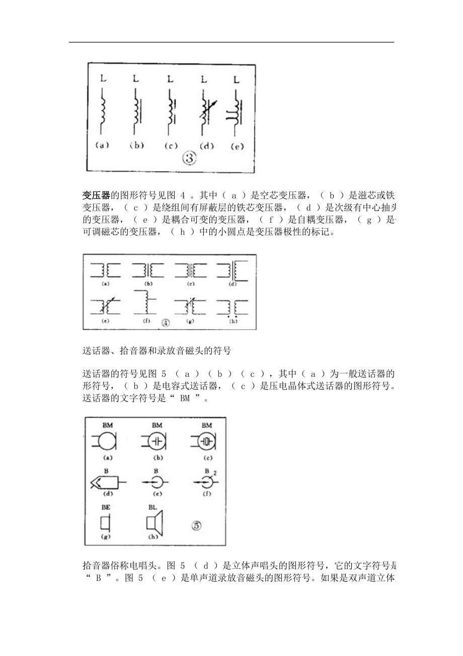 如何看懂电路图超级完整版_第3页