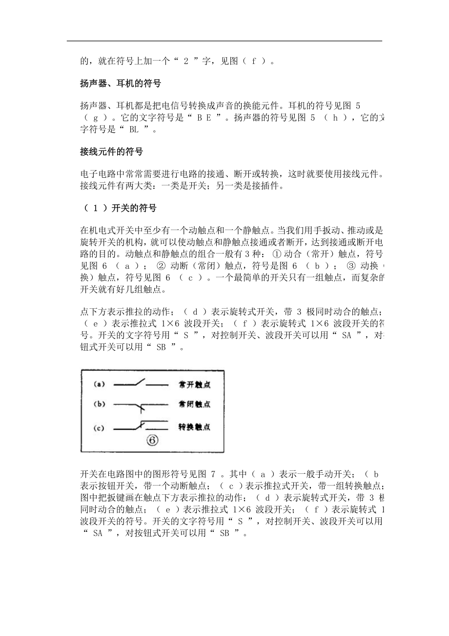 如何看懂电路图超级完整版_第4页