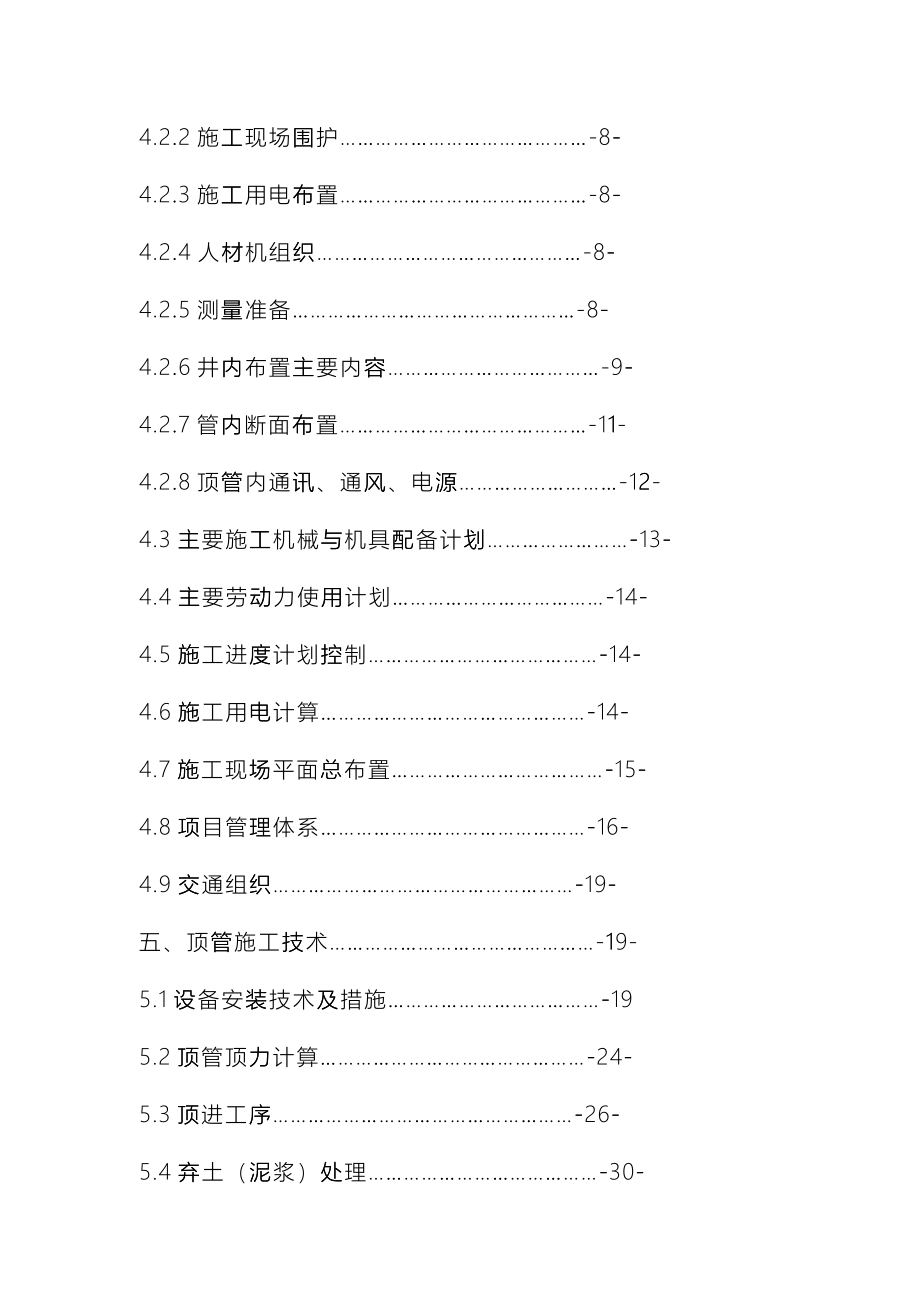 顶管专项施工方案专家论证专项方案_第4页