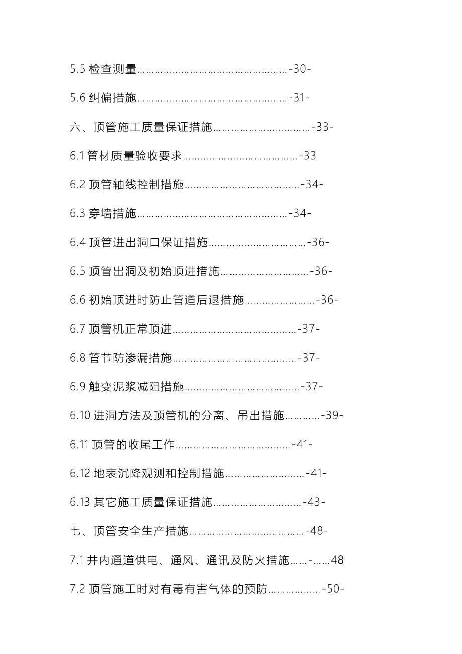 顶管专项施工方案专家论证专项方案_第5页