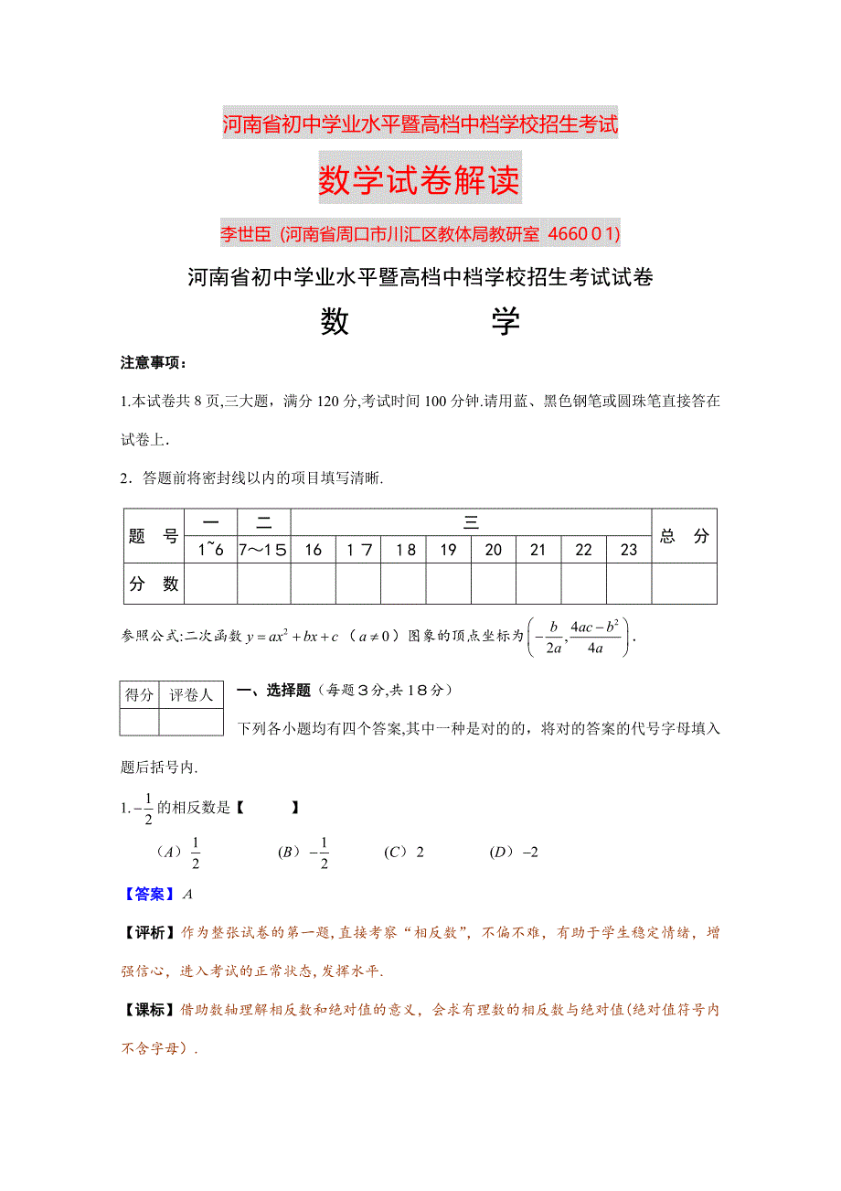 河南省中考数学试卷解析_第1页