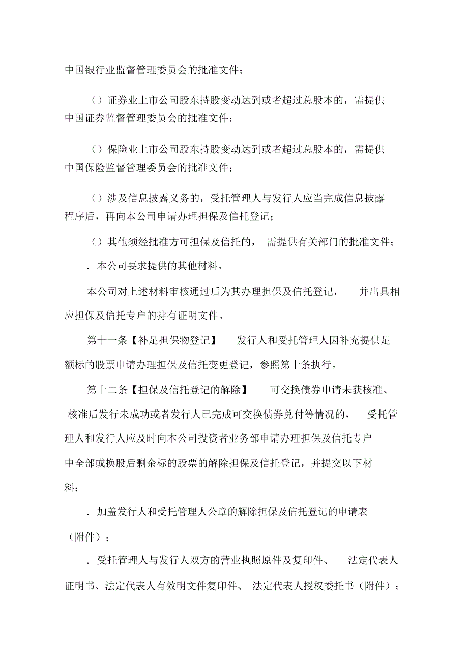 中国结算深圳分公司可交换公司债券登记结算业务指南_第4页